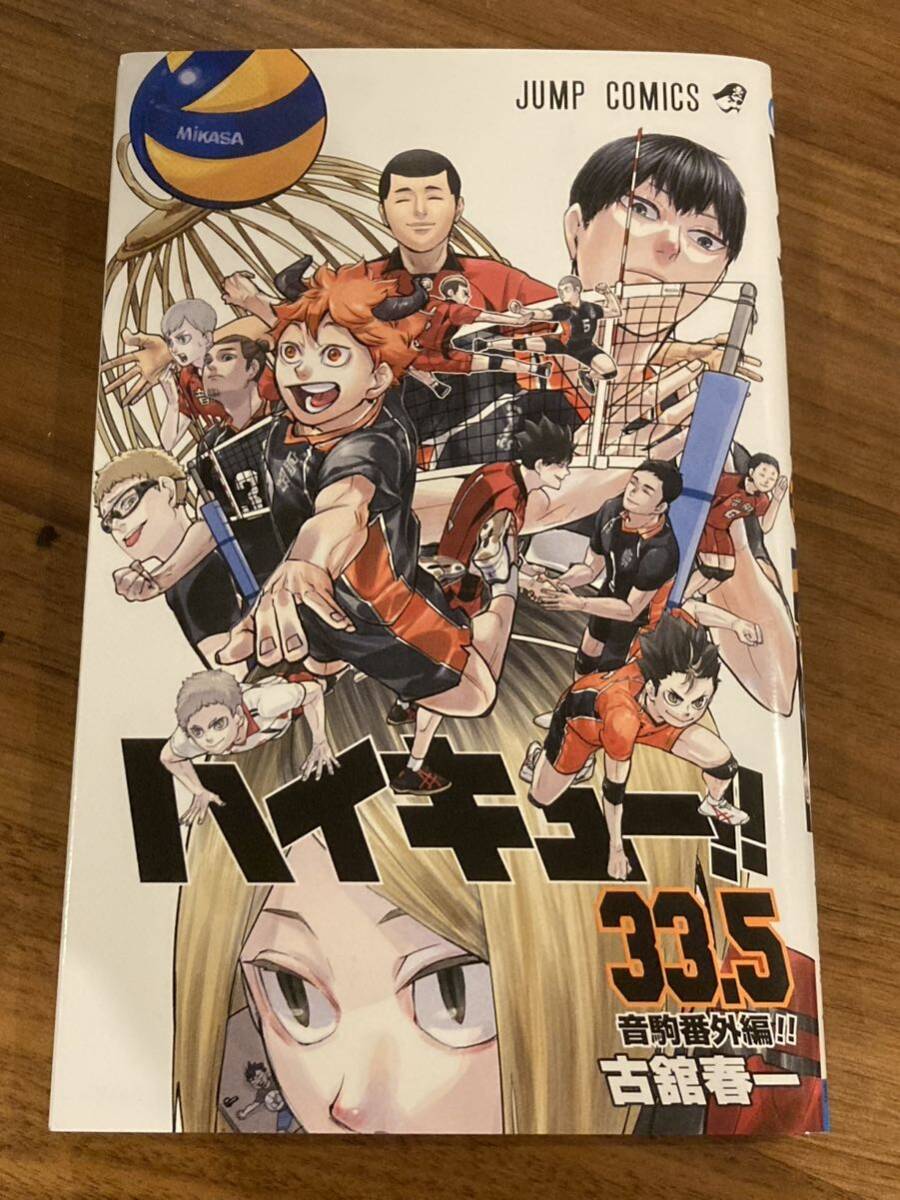 ハイキュー　劇場版 ゴミ捨て場の決戦 入場者プレゼント 小冊子　33.5巻　コミックス　特典　非売品_画像1