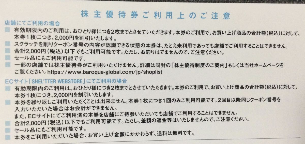 ba lock Japan limited stockholder complimentary ticket 4.000 jpy ( 2,000 jpy coupon ticket 2 sheets ) minute 