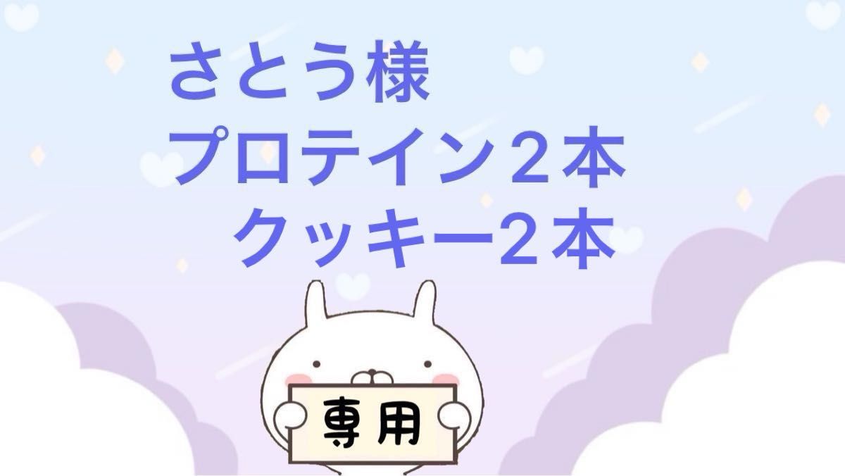 さとう様　　プロテインとF1  4本セット