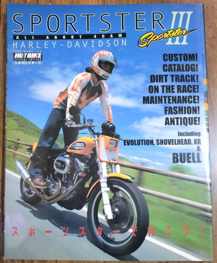 ハーレーダビッドソン スポーツスターの雑誌 ３冊セット （No.3.4.5）（車種別解説書 XL1200 カスタム ドレスアップ チューニング）