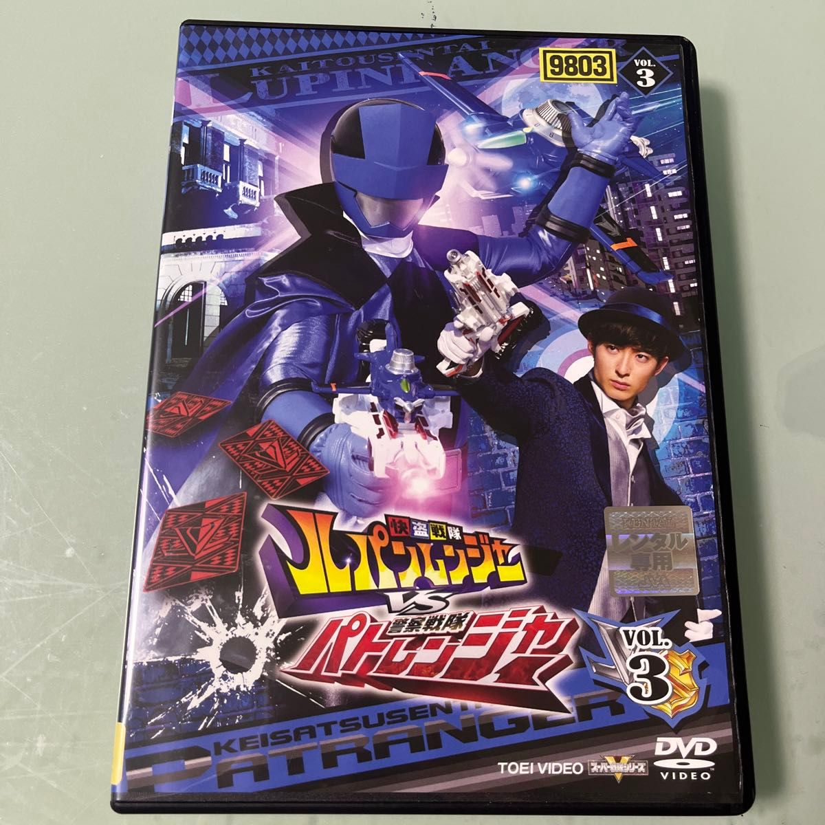 快盗戦隊ルパンレンジャーVS警察戦隊パトレンジャー DVD vol.3