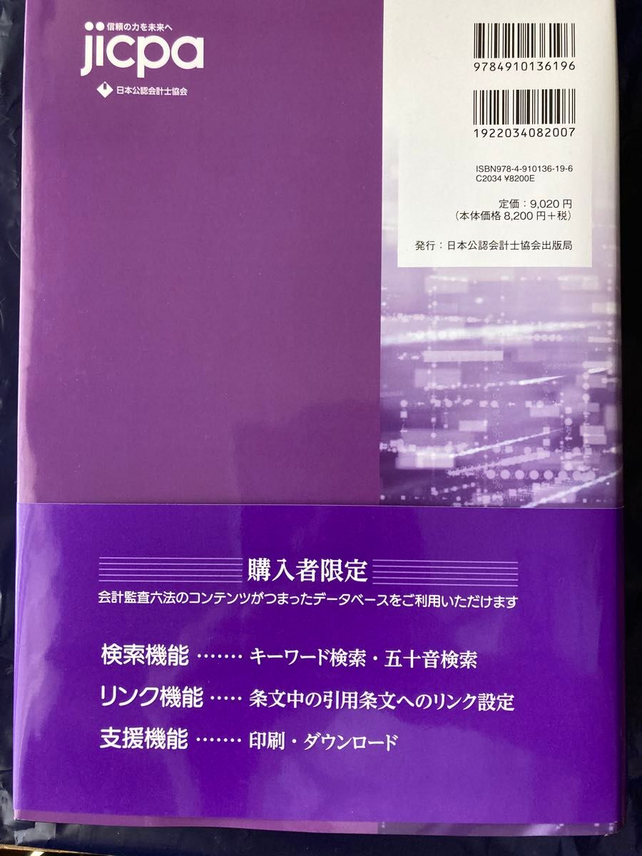 美品　帯付き　会計監査六法　2023年度版