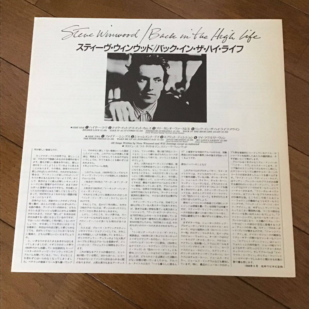 国内盤 LP/ スティーヴ・ウィンウッドSTEVE WINWOOD ／バック・イン・ザ・ハイライフ_画像5