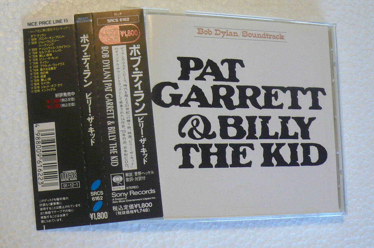 【国内盤】ボブ・ディラン Bob Dylan ★ ビリー・ザ・キッド Pat Garrett & Billy The Kid_画像1