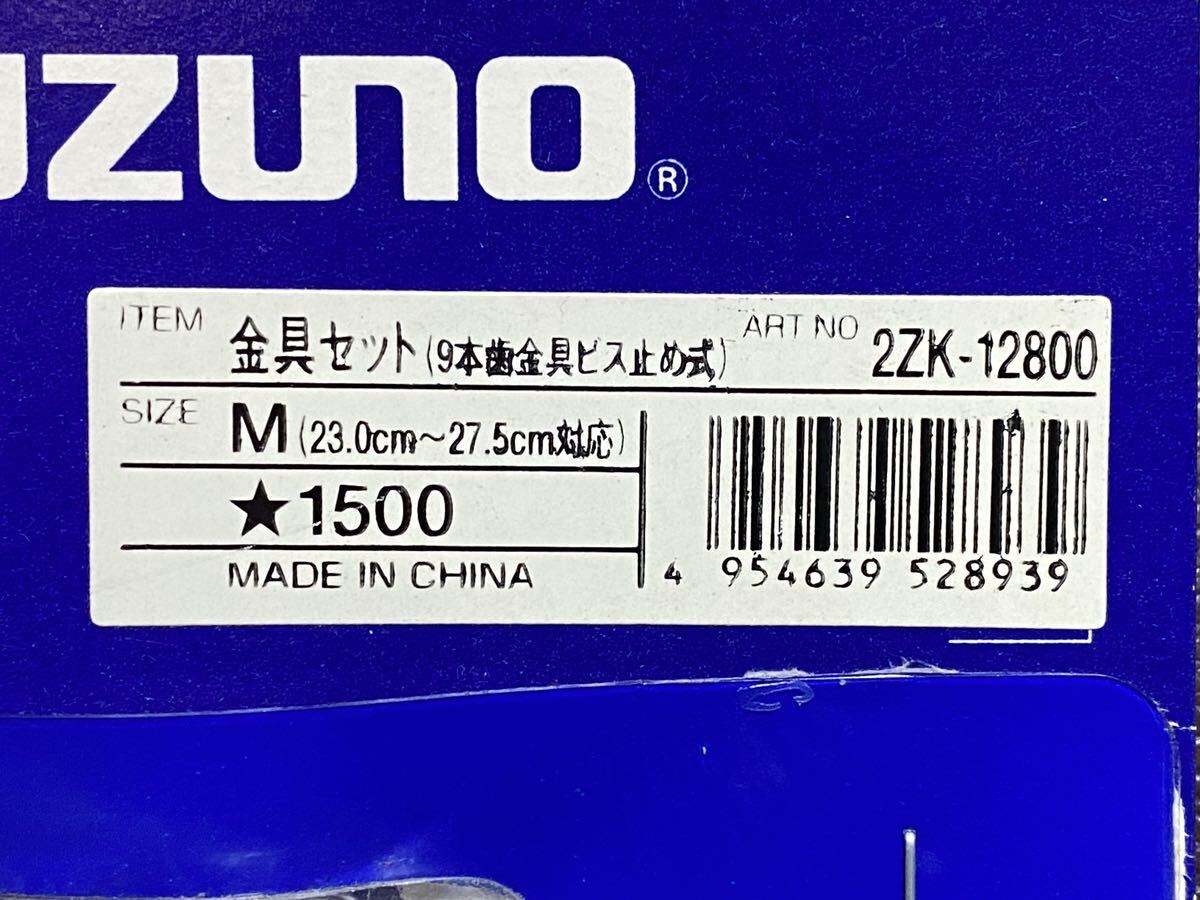 ミズノ 野球スパイク用取替金具 取替スタッド 野球シューズ用パーツ 2ZK-12800 M 旧9本歯スパイク対応 USED 評価100% ! 本人確認済！_2ZK-12800 Mサイズ