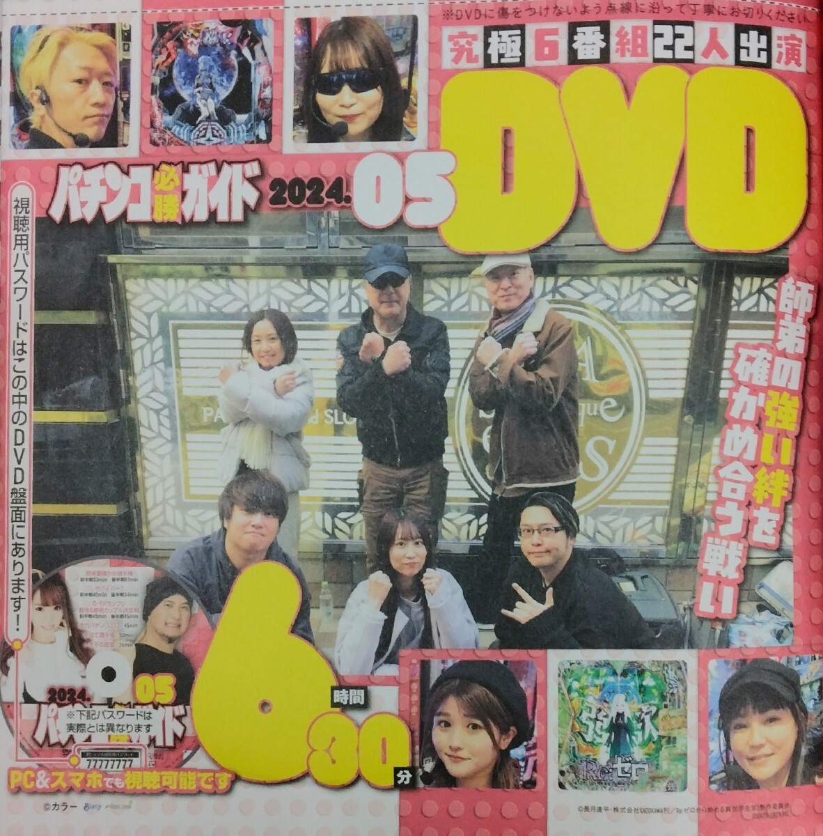 パチンコ必勝ガイド 2024年５月号 付録DVD 新品 未開封品 未使用品 6時間30分        【定価￥1.250】の画像2