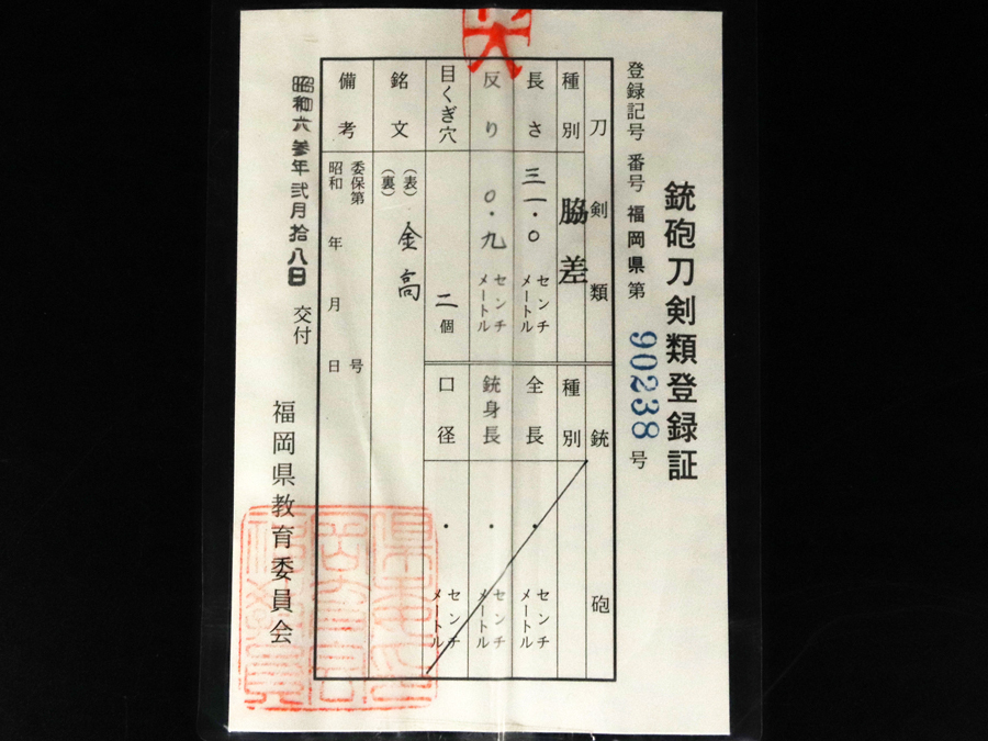 魁◆うぶ刀 冴え渡る漲る刀身脇差短刀 蔵出 古刀最上作 在銘「金高」播磨守藤原金高 作中に見せる見事な鍛え 覇気勝脇差短刀！！！_画像10