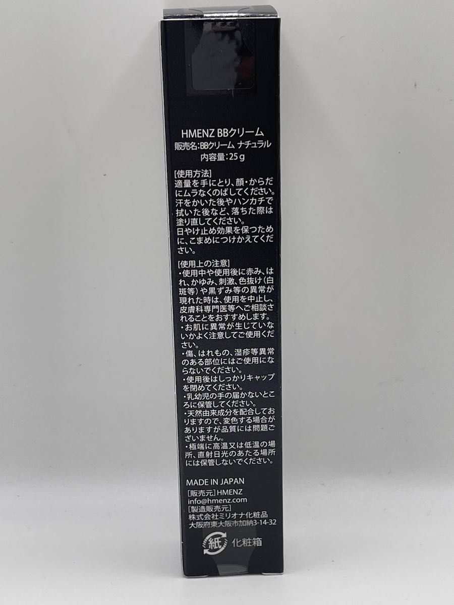 【新品2本】HMENZ メンズBBクリーム 日焼け止め ナチュラル 25g 