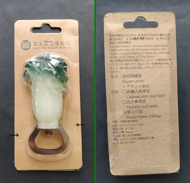 ◆ 台湾 国立故宮博物院 「翠玉白菜 ／ コースター２枚・栓抜き」 未使用品 お土産 ◆_画像4