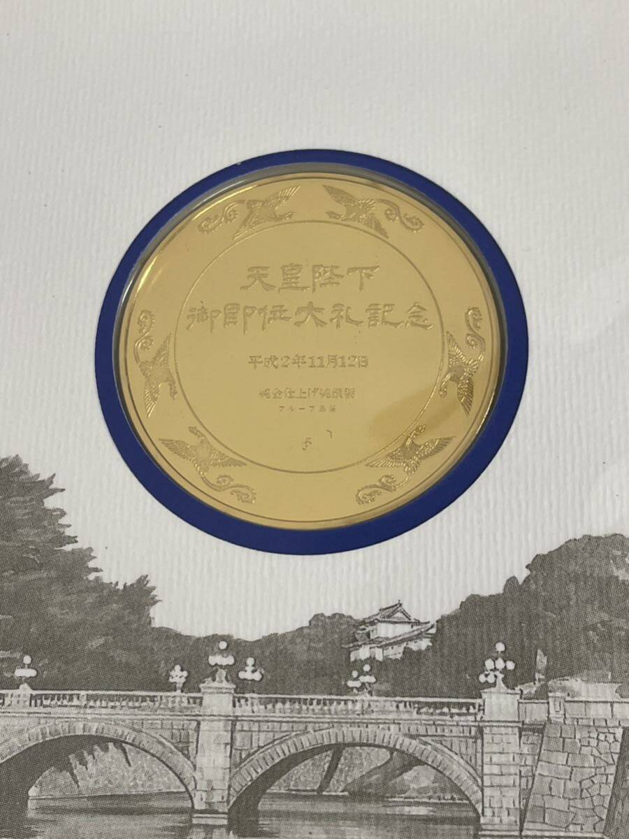 ［7023］天皇陛下御即位大礼記念 記念メダルセット プルーフメダルの画像5