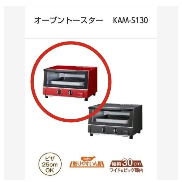 タイガー オーブントースター KAM-S130  レッド