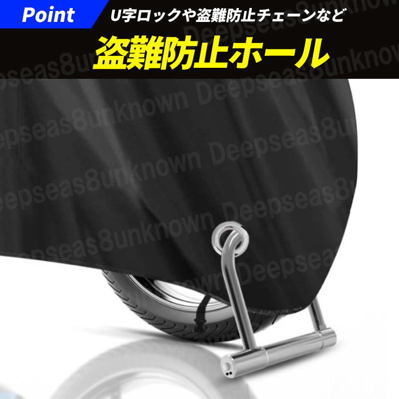 バイクカバー 盗難防止 防水 シート スクーター カバー ロック穴 鍵穴 250 原付 245cm 300d 2XL XXL 雨 大型 中型 uv オートバイ 黒 反射の画像3