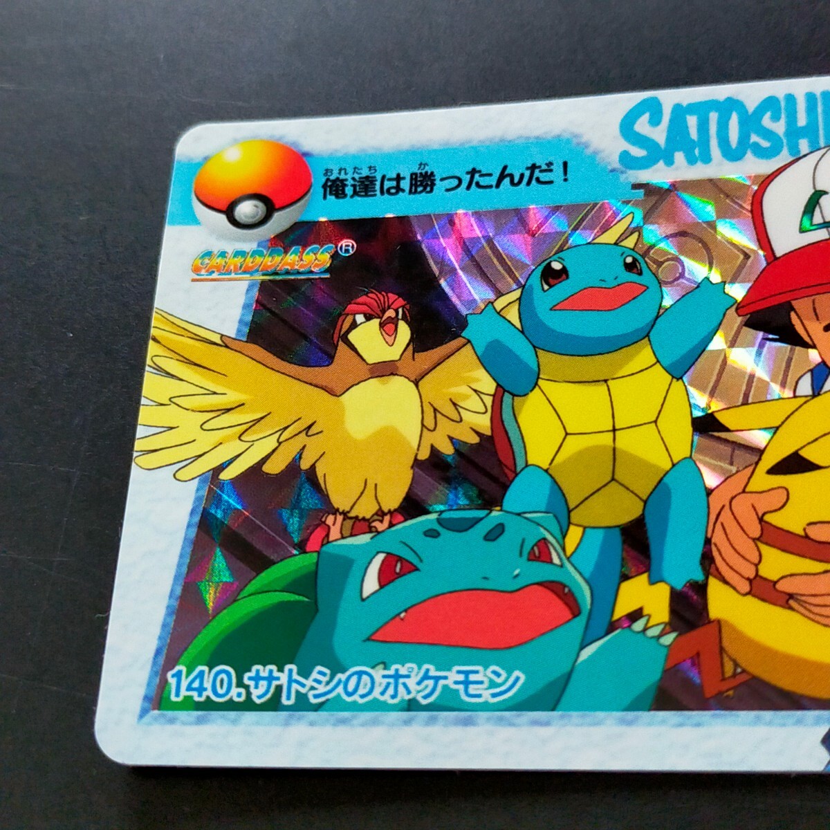 Yahoo!オークション - サトシのポケモン No.140 ポケモン アニメ Yahoo!オークション - サトシのポケモン No.140 ポケモン アニメ
