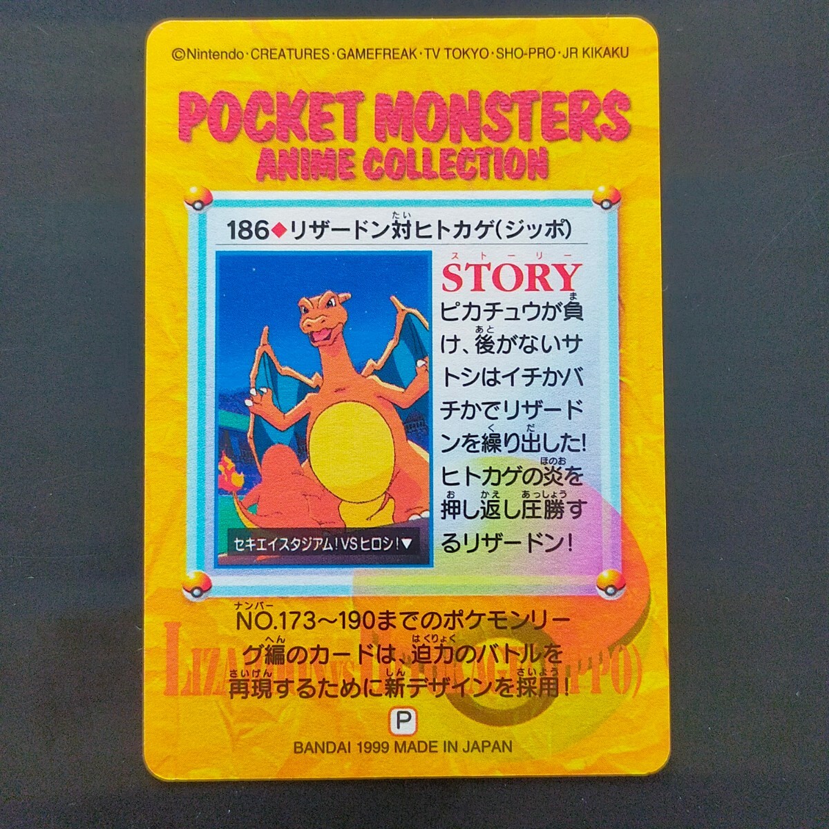 リザードン対ヒトカゲ(ジッポ) No186. ポケモン アニメ リザードン対ヒトカゲ(ジッポ) No186. ポケモン アニメ