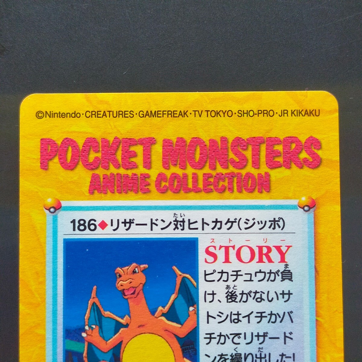 リザードン対ヒトカゲ(ジッポ) No186. ポケモン アニメ リザードン対ヒトカゲ(ジッポ) No186. ポケモン アニメ
