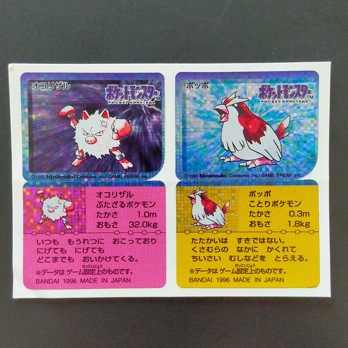 オコリザル ポッポ ポケモン スナック キラ レア シール オコリザル ポッポ ポケモン スナック キラ レア シール