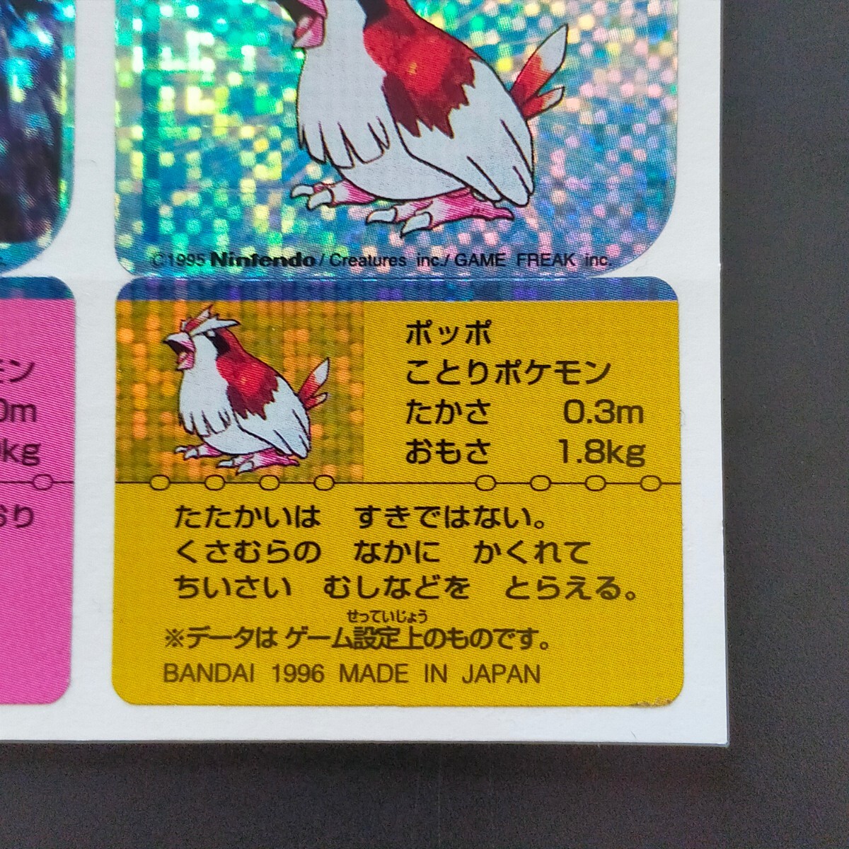 オコリザル ポッポ ポケモン スナック キラ レア シール オコリザル ポッポ ポケモン スナック キラ レア シール