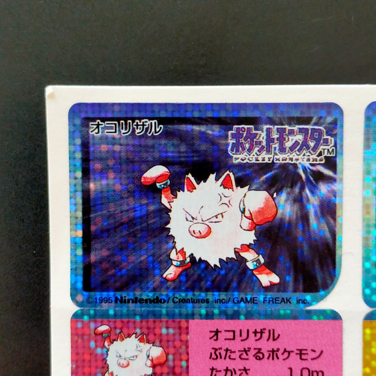 オコリザル ポッポ ポケモン スナック キラ レア シール オコリザル ポッポ ポケモン スナック キラ レア シール
