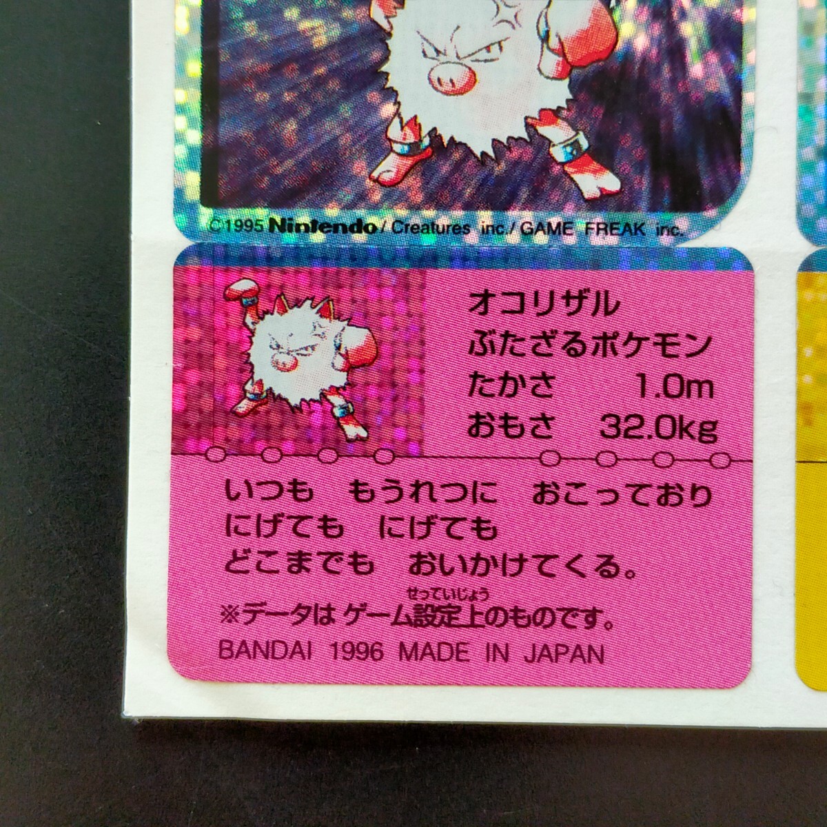 オコリザル ポッポ ポケモン スナック キラ レア シール オコリザル ポッポ ポケモン スナック キラ レア シール