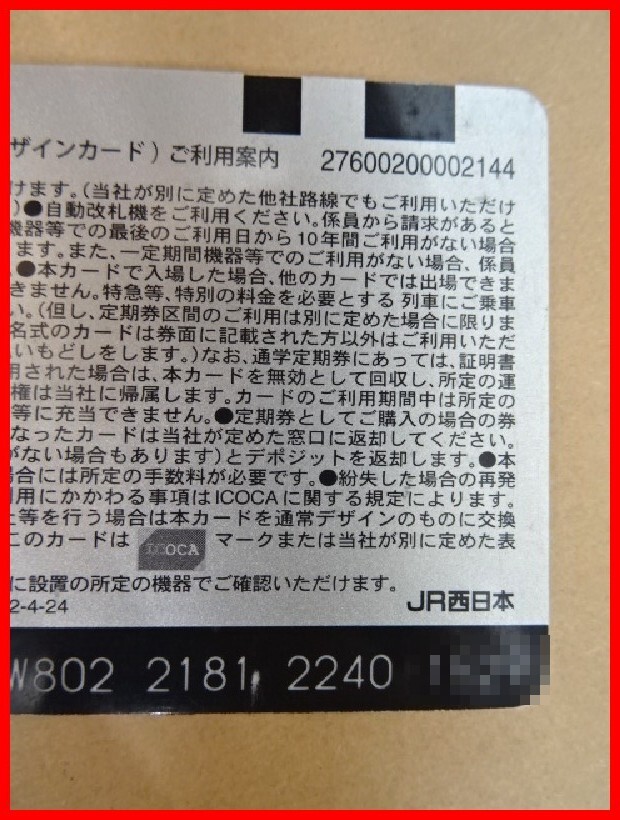 2405★A-1616★ICOCA イコカ 京都市交通局 北野線 二条城 ⑦ 鉄道ICカード 通勤 通学 レジャー　中古_画像6