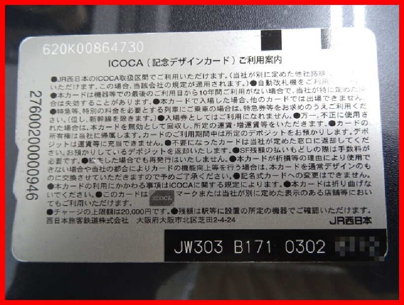  2405★A-1574★ICOCA ハローキティ 97．Japan Endless Discovery 鉄道ICカード 通勤 通学 レジャー　中古_画像2