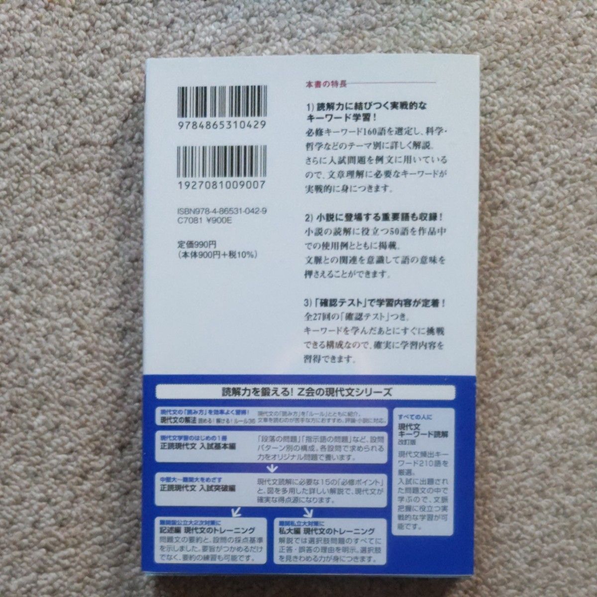 現代文キーワード読解　頻出テーマ×必修語２１０×入試問題 （改訂版） Ｚ会出版編集部　編