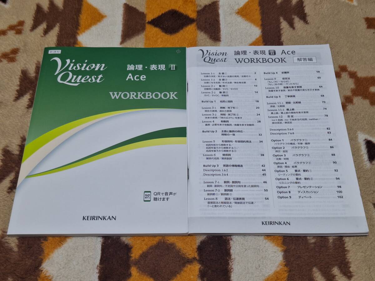 別冊解答編付 Vision Quest 論理・表現 Ⅱ Ace WORKBOOK 新課程 ワークブック ビジョンクエスト エース