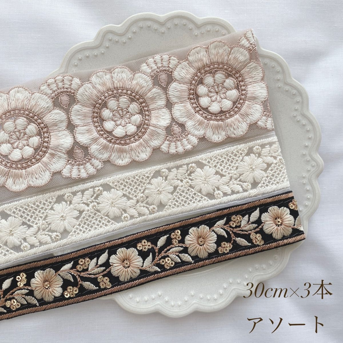 インド刺繍リボン 30cmアソート 《A2》