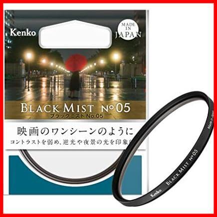 55mm_No.05 ケンコー(Kenko) レンズフィルター ブラックミスト No.05 55mm ソフト効果・コントラスト調整用 715598_画像1