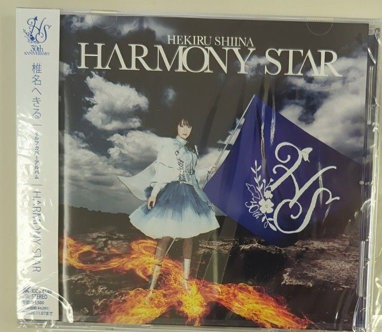 HARMONY STAR/椎名へきる（未開封） CD 国内盤