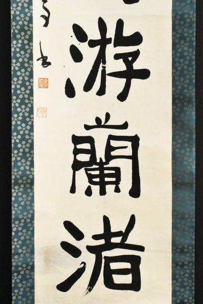 【真作】B3085 上田桑鳩「雙鸞游蘭渚」紙本 合箱 肉筆 明治~昭和の書家 比田井天来師事_画像4