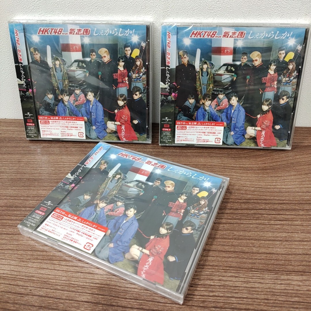 新品未開封　＜HKT48 feat. 氣志團 しぇからしか! ＞　TYPE ABC　CD+DVD　10枚セット_画像4