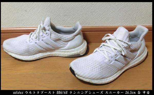 ■adidas アディダス ウルトラブースト BB6168 ランニングシューズ スニーカー 26.5cm 白 中古_画像1