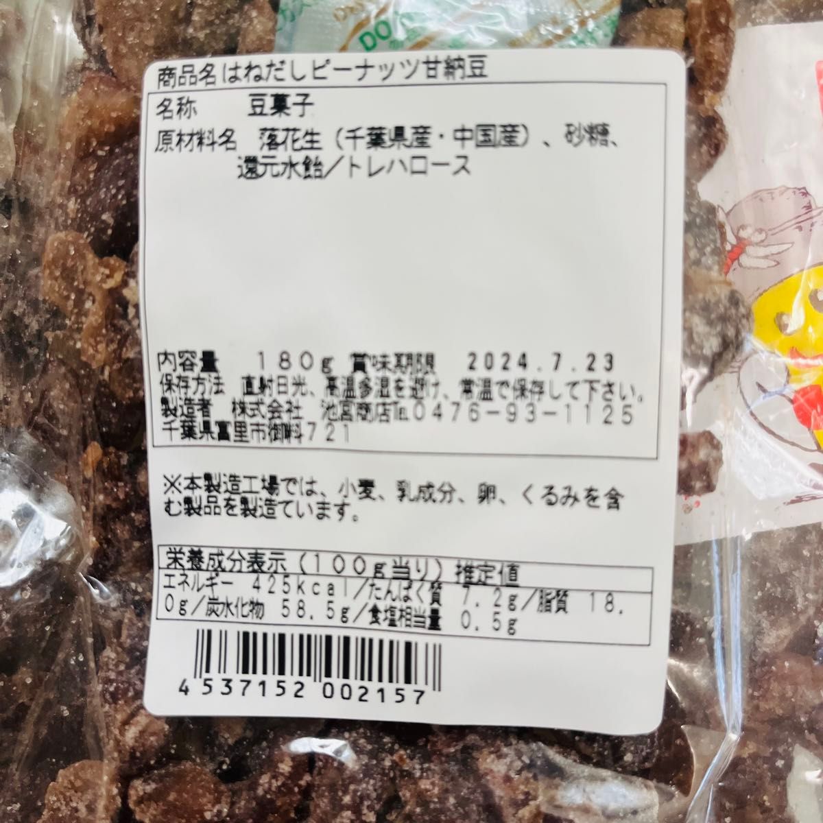 池宮商店　千葉県八街産ピーナッツ　はねだし　甘納豆　落花生　大容量
