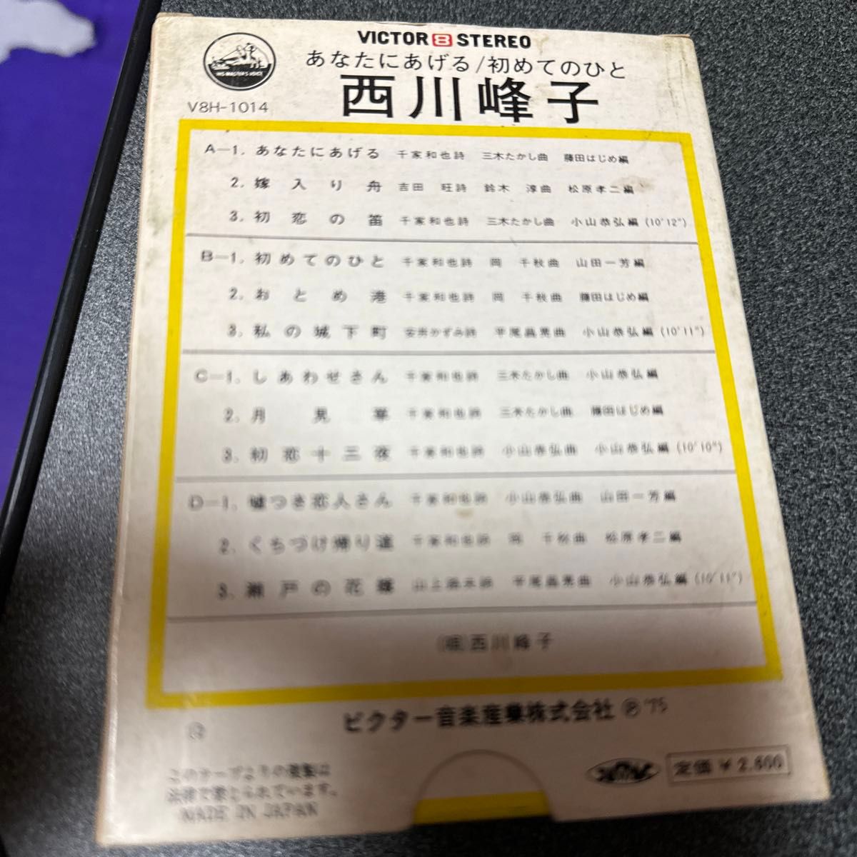 美空ひばり含む　演歌懐メロテープ