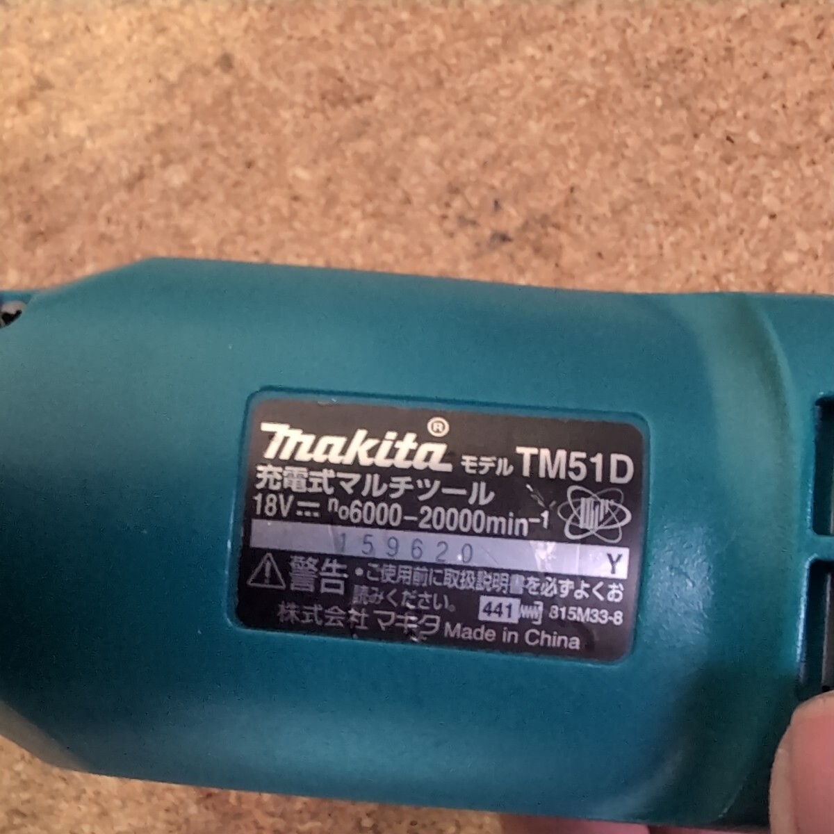 マキタ 充電式マルチツール TM51D 動作確認済みの画像4