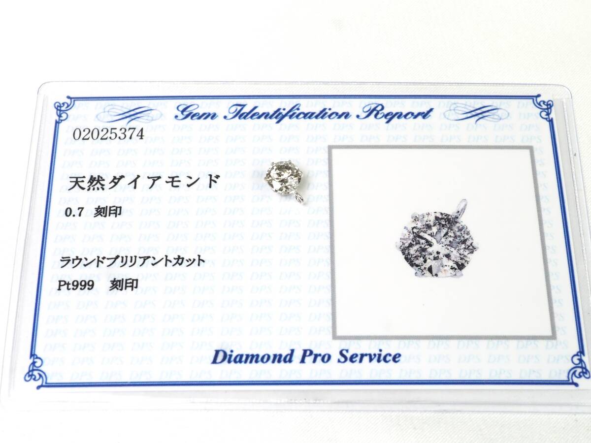 【3883P】鑑別付 Pt999プラチナ 天然ダイヤモンド 0.7ct/0.5g ペンダントトップ_画像2