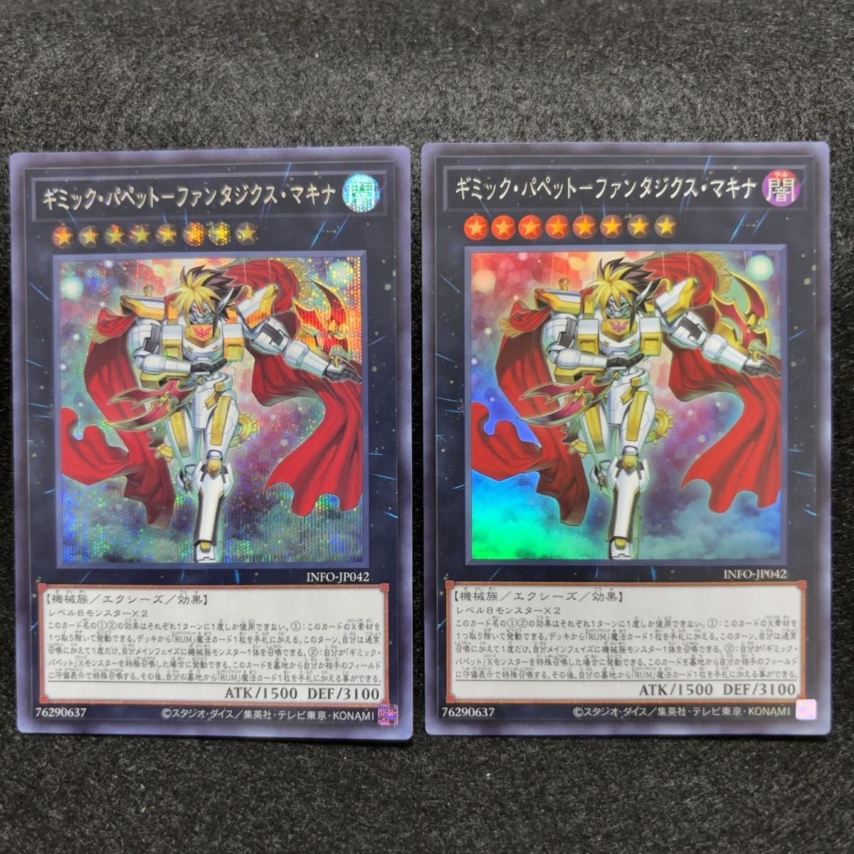 遊戯王　ギミック・パペット ファンタジクス・マキナ　シークレット　スーパー