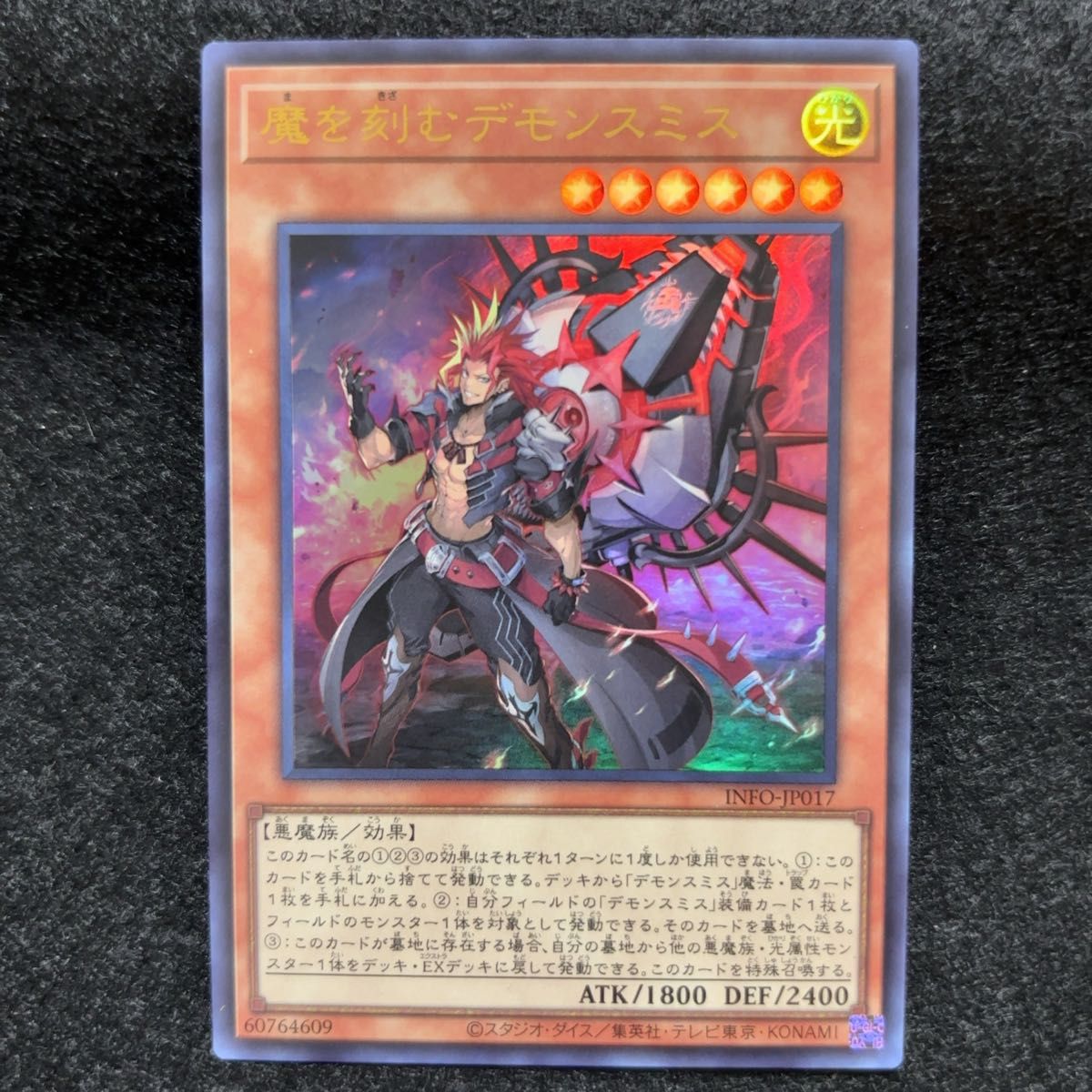 遊戯王 魔を刻むデモンスミス ウルトラ デモンスミス 遊戯王 魔を刻むデモンスミス ウルトラ デモンスミス