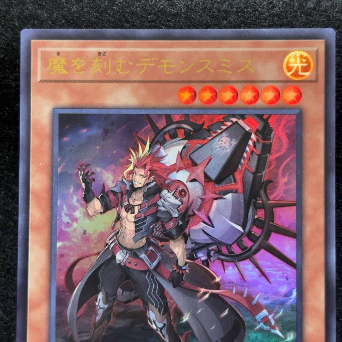 遊戯王 魔を刻むデモンスミス ウルトラ デモンスミス 遊戯王 魔を刻むデモンスミス ウルトラ デモンスミス