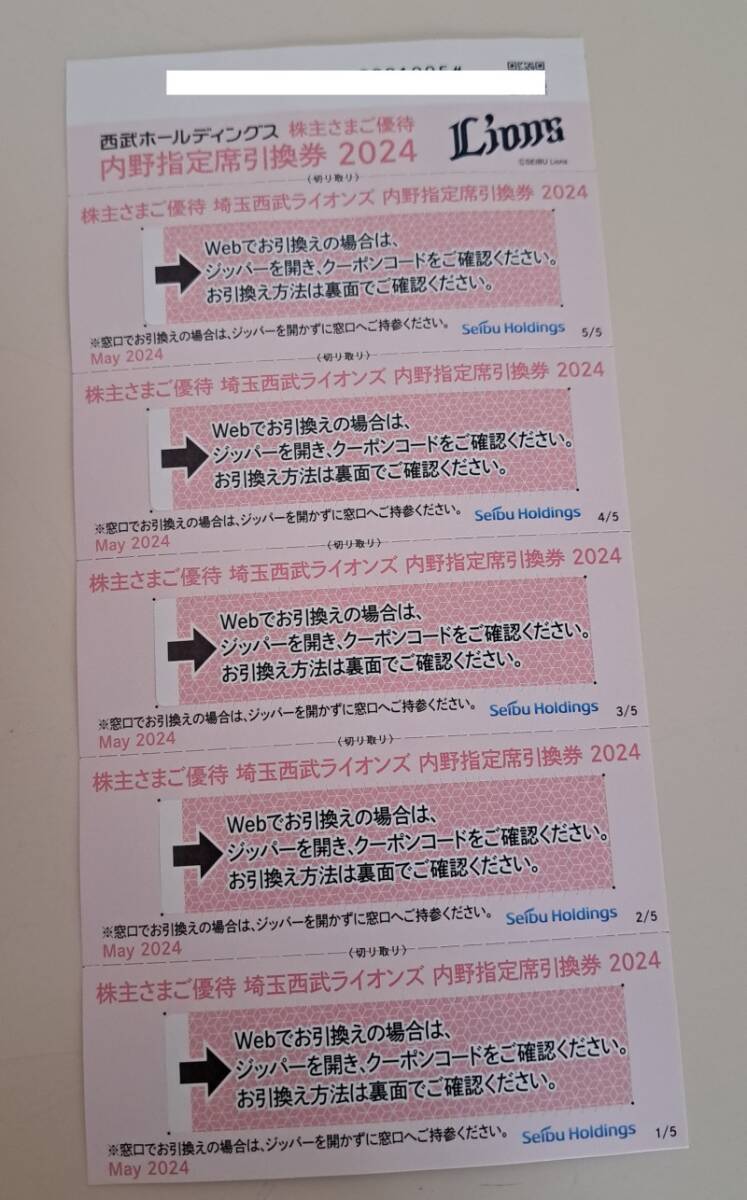 【最新・送料込】 野球ライオンズ引換券/西武鉄道 乗車証35枚＋株主優待券冊子（ご利用案内）/西武ホールディングス_画像2