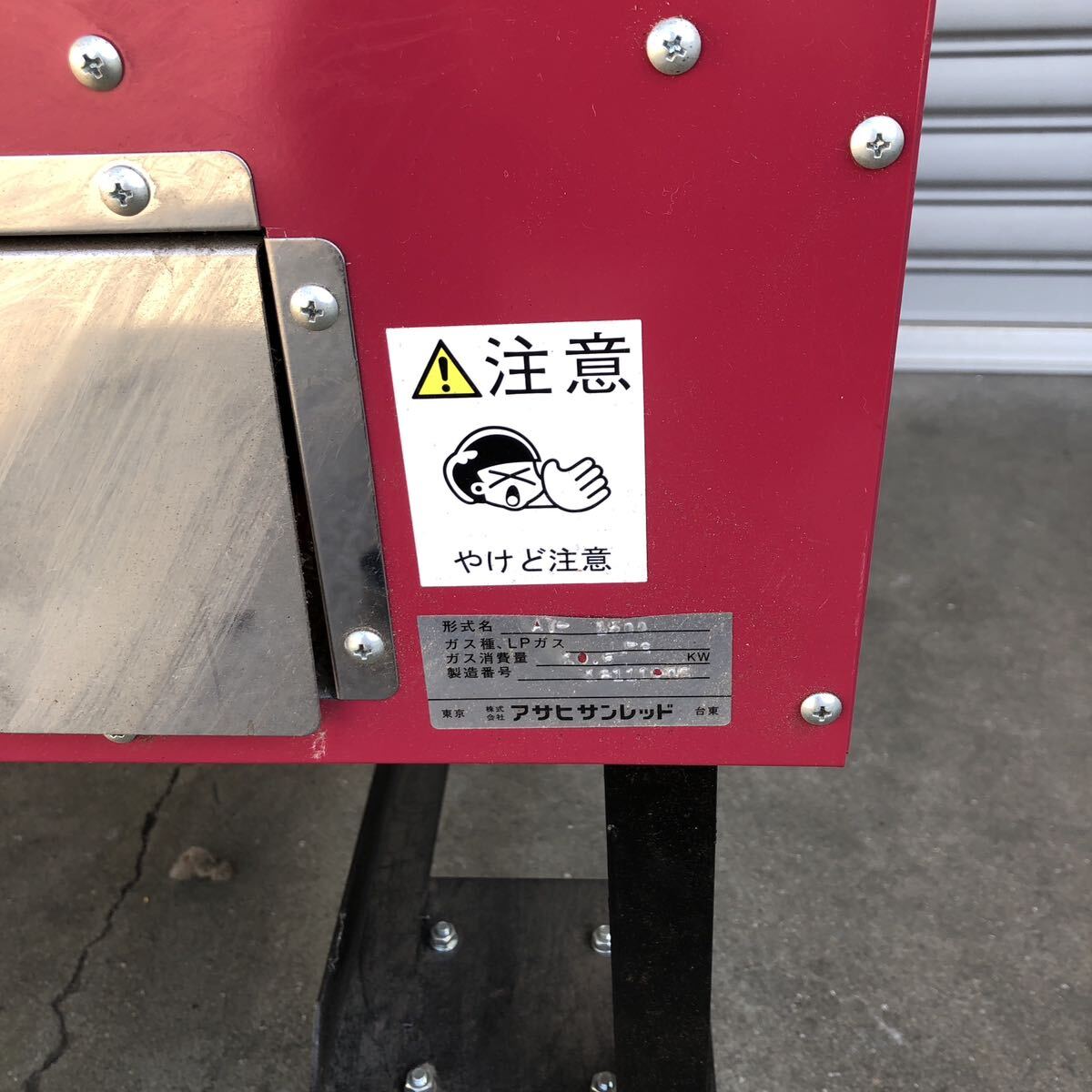 KZ101 ASAHI SUNRED アサヒサンレッド  焼き芋焼機 AY-1500 LPガス用 キャスター付き 石付き 現状品の画像6