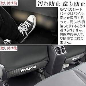 Kayafar トヨタ RAV4 50系 専用 キックガード RAV4 シート バック マット キックガード 後部座席 プロテクタ_画像5