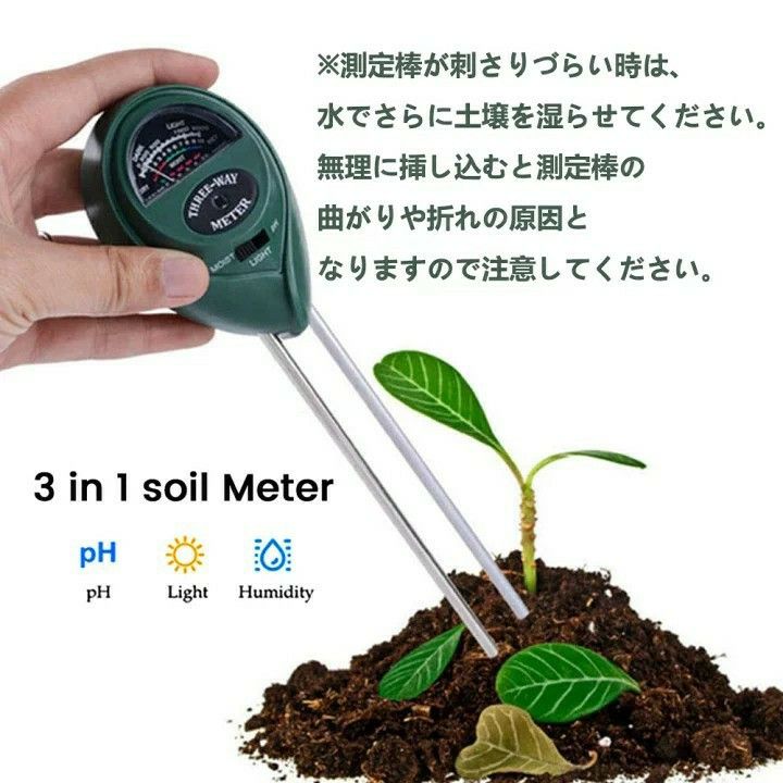 土壌測定器 土壌酸度計 水分 照度計 PH ペーハー 家庭菜園 測定メーター
