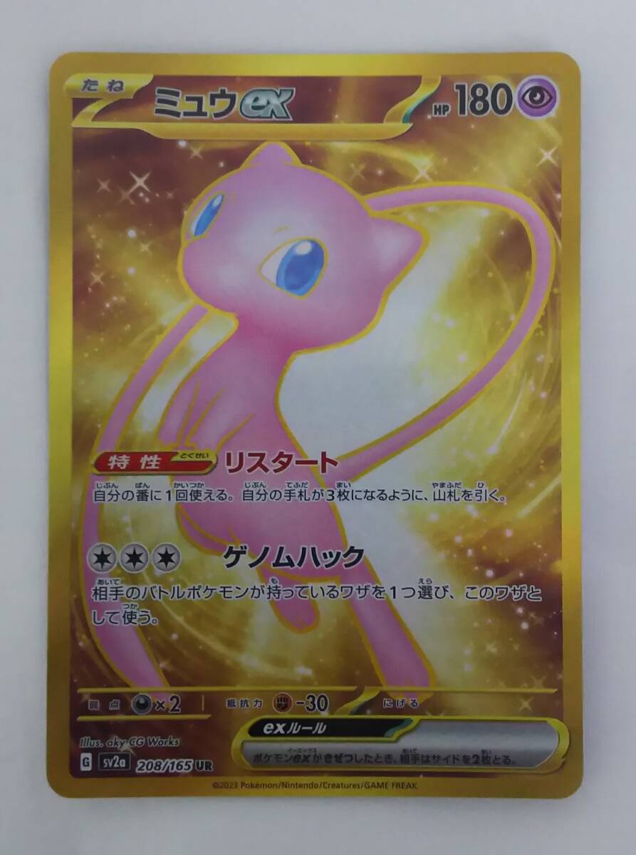 ポケカ　ポケモンカードゲーム　ミュウ　UR　１５１　sv2a_画像1