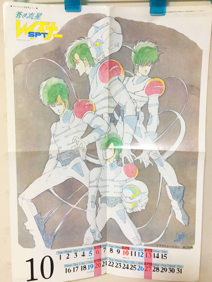  в это время. предмет 1985 год мой аниме 10 месяц номер дополнение GeGeGe no Kintaro no. 3 произведение сон . Chan Blue Comet SPT Layzner Showa Retro аниме постер 