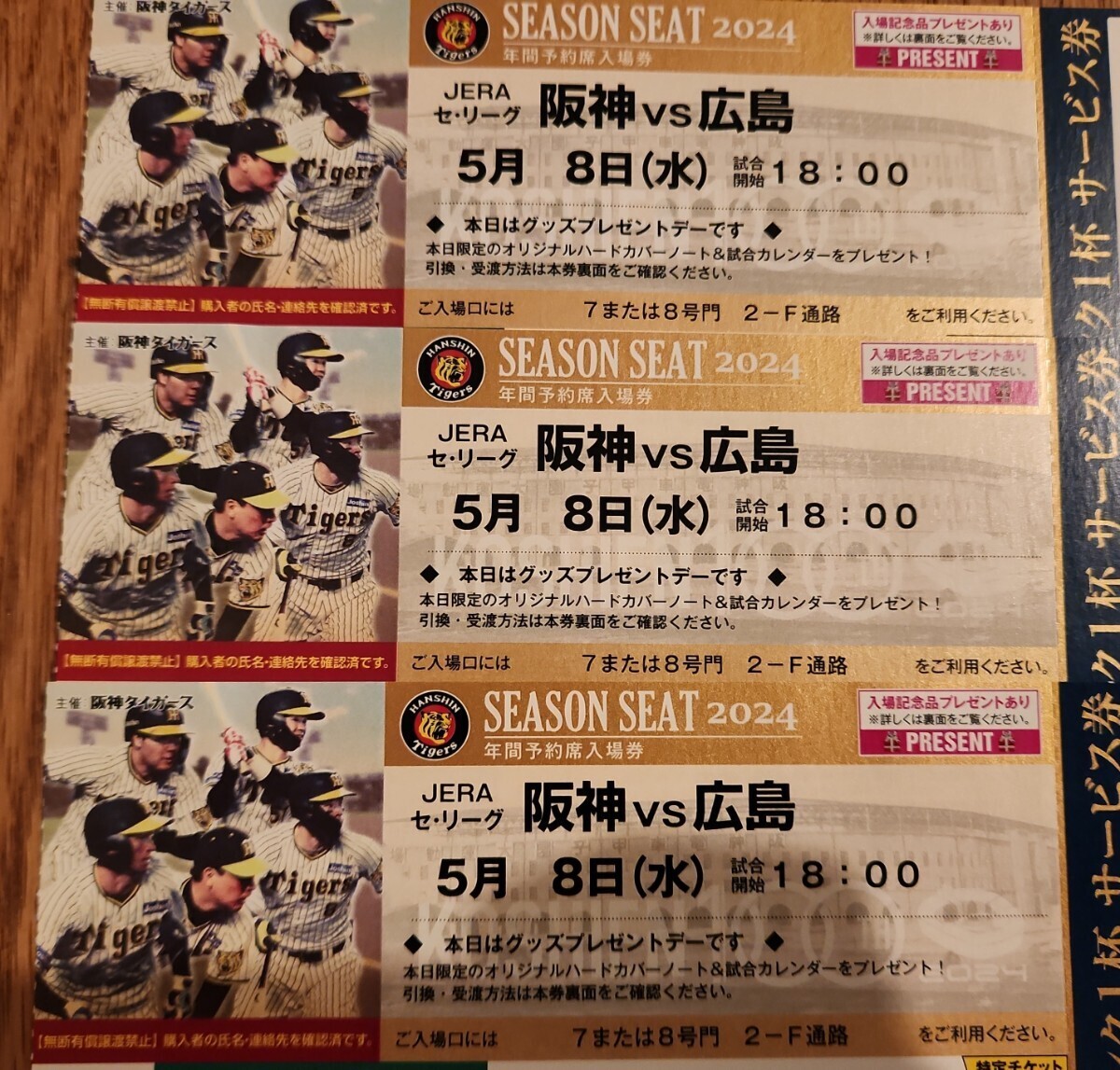 送料無料 5/8 広島戦　阪神タイガース　チケット　甲子園　TOSHIBAプレミアムシート 3席_画像2