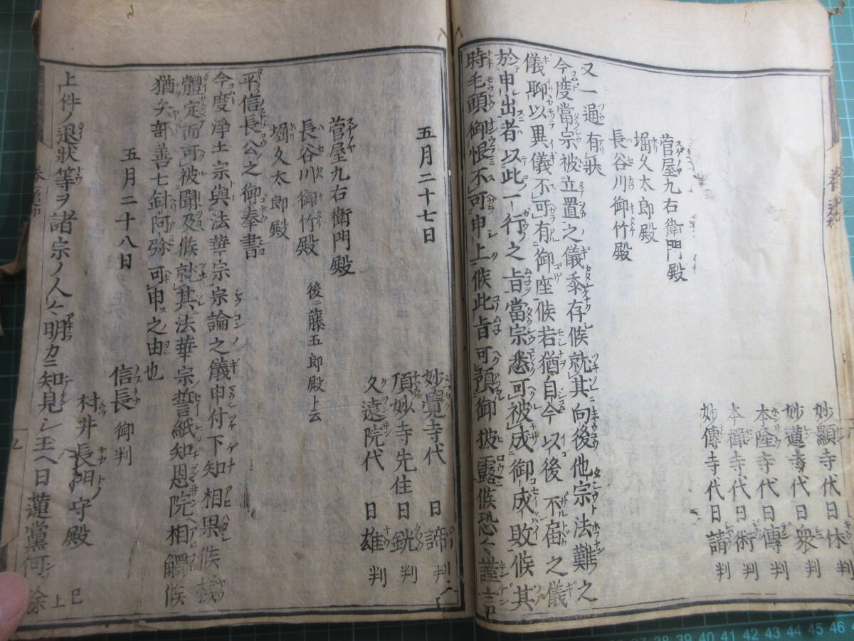 和本、古書、禁断日蓮義、天台沙門、眞陽述、22丁、禁断日蓮義追加五箇條、20丁、天正七年、大珍品