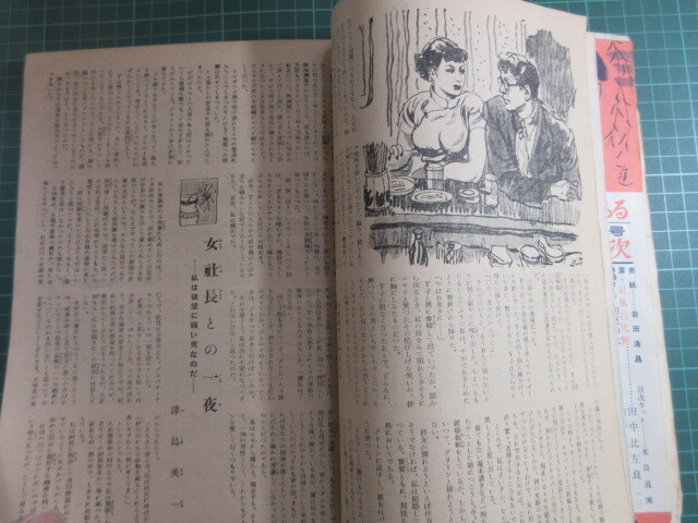 古書、雑誌、カストリ雑誌、りべらる、第9第6号、昭和29年6月、一部破れ取り有、珍品_画像5