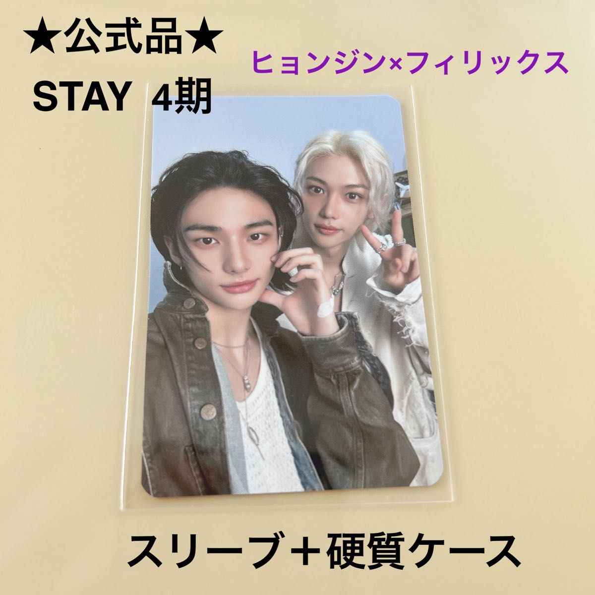公式 Straykids スキズ stay 4期 HIDEOUT トレカ ユニットトレカ 公式 Straykids スキズ stay 4期 HIDEOUT トレカ ユニットトレカ